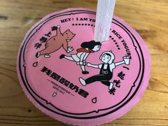 -我是酸奶君(壹方城店)