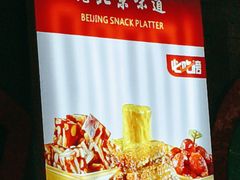 -老浒记烤鸭-北京菜(琉璃厂店)