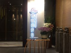 -璞·澐间影院式足道SPA(尚悦湾店)