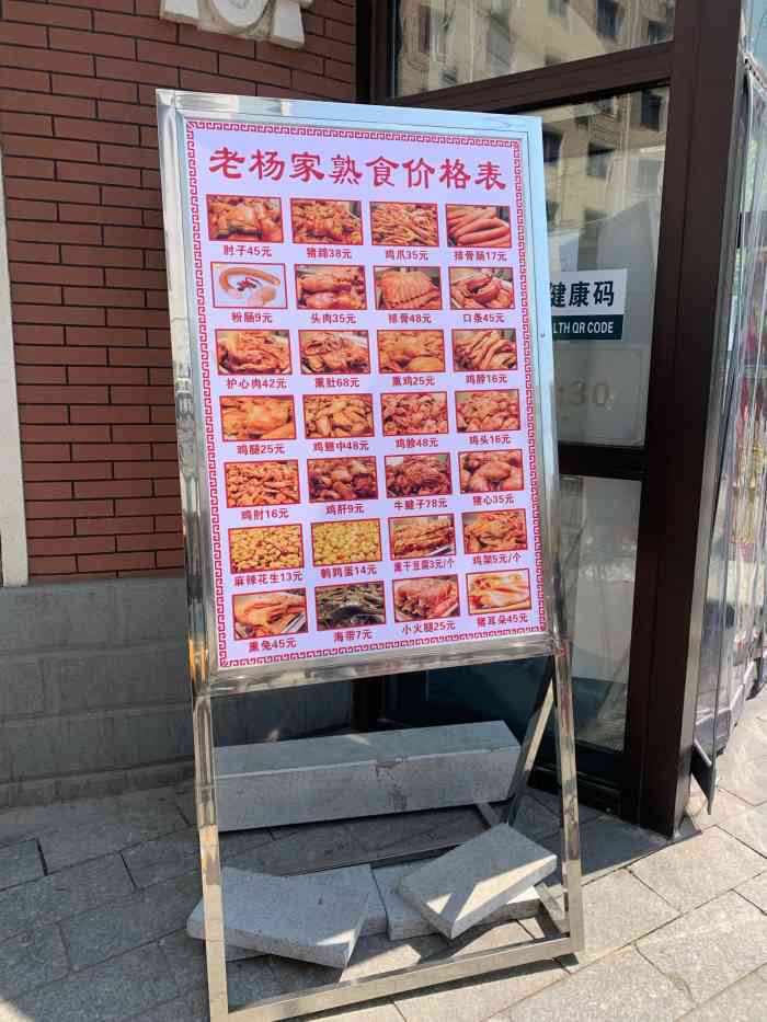 沈阳杨家熟食店图片
