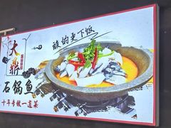 -大鼎石锅鱼(春江里店)