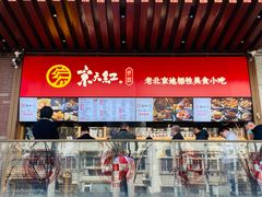 门面-京天红酒家(虎坊路店)