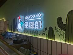 -采椰郎椰子鸡·脆皮鸡火锅(融创茂店)