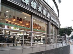-蜂蝶来饼店(拱北总店)