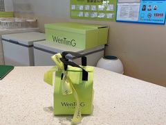 -WenTinG文汀·半糖蛋糕(合生汇店)