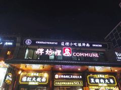 -老牌坊鲁菜名店(宽厚里店)
