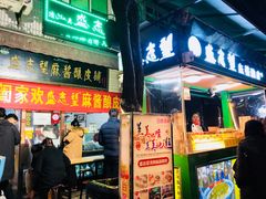 门面-清真盛志望麻酱酿皮·非遗老字号