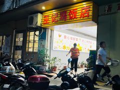 -巫记鸡饭店