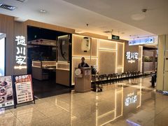 -德川家日本料理(顺义华联店)