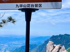 -九华山风景区