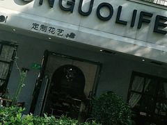 -SONGUOLIFE松果咖啡(七莘路店)