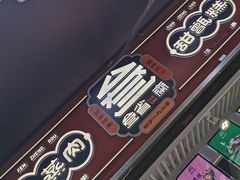 -叁省斋粉蒸肉甑糕·清真(回民街店)