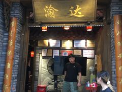 门面-重庆渝达老火锅(春熙路店)