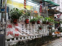 -小梁哥云吞面(黄贝岭店)