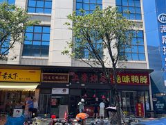 -上帝炸鸡(食品街店)