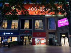 -证大大拇指广场(芳甸路店)