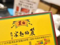 大堂-丽的面家(多宝路店)