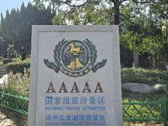 -云龙山