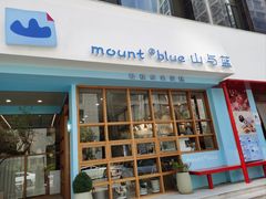 -山与蓝·轻糖鲜果蛋糕(勒泰店)