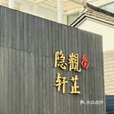 我的年度美食关键词｜觀芷-新中式下午茶