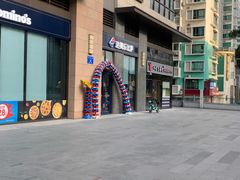 -达美乐比萨(大冲店)