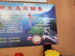 -抚仙湖生态石锅鱼野生菌(告庄店)