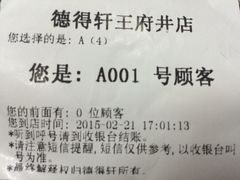 -德得轩烤涮一体自助餐厅(王府井店)