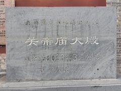 -关帝庙(大同古城)
