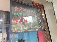 -栗酥饼(南长街店)