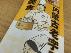 -老绥元烧麦·家常菜(人和店)