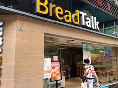 门面-BreadTalk面包新语·烘焙蛋糕(五羊邨店)