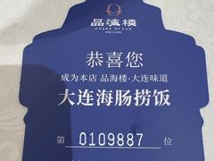 -品海楼·大连海胆锅贴馆(东港店)