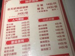 -老天桥蛙炉火锅(姑苏总店)