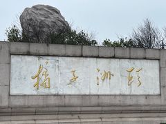 -橘子洲景区