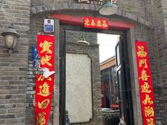 门面-杜家小馆(裕华路店)