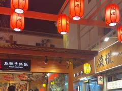 -沙州食驿·非遗小吃夜市