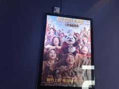 -金逸影城(百信东区店)