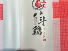 -恰八斗·猛火长沙菜(国贸店)