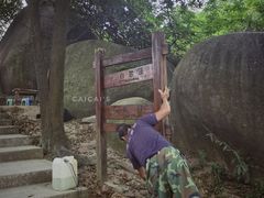 -火炉山森林公园