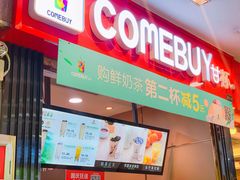 -COMEBUY甘杯(拱北口岸四店)