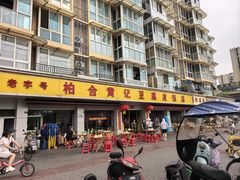 -柏合黄记豆腐皮饭店