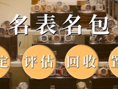 -礼尚往来奢侈品鉴定评估中心