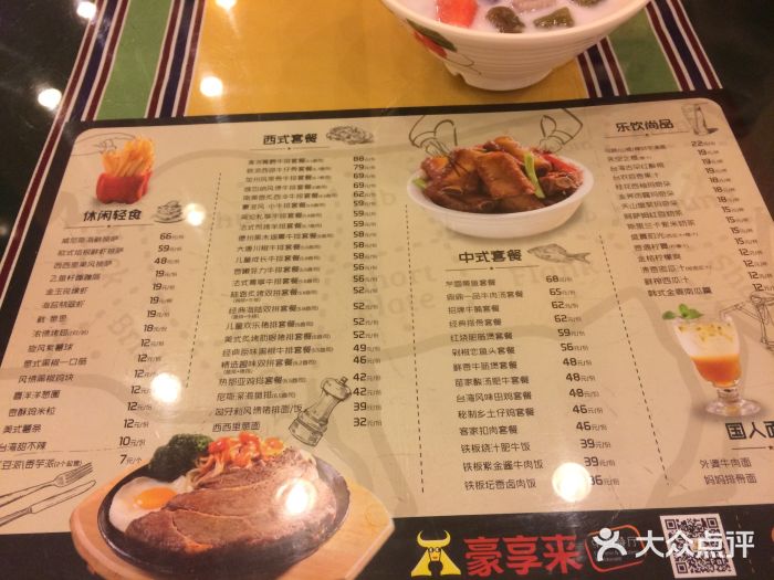 豪享来(广济街店)菜单图片