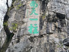 -桂林独秀峰王城景区