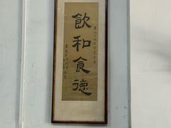 -腰记饭店(龙源路店)