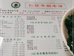 -仁信双皮奶(东川路店)