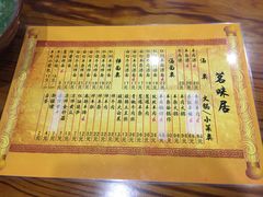 菜单-茗味居羊肉汤面馆(临沂路店)