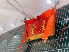 -堂屋糖水店(愚园店)