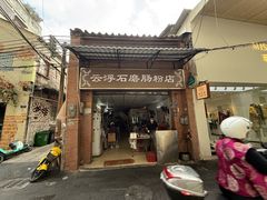 -云浮石磨肠粉(福禄路店)