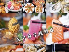 -广州天河希尔顿酒店